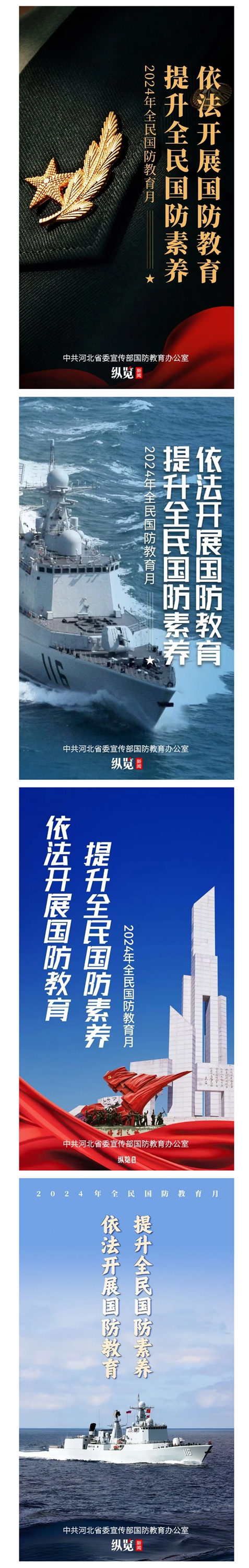 全民国防教育月丨依法开展国防教育 提升全民国防素养_副本.jpg